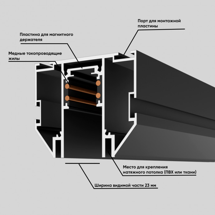 Демпферный магнитный трек для натяжного потолка Crystal Lux CLT 0.133 01 L2000 BL