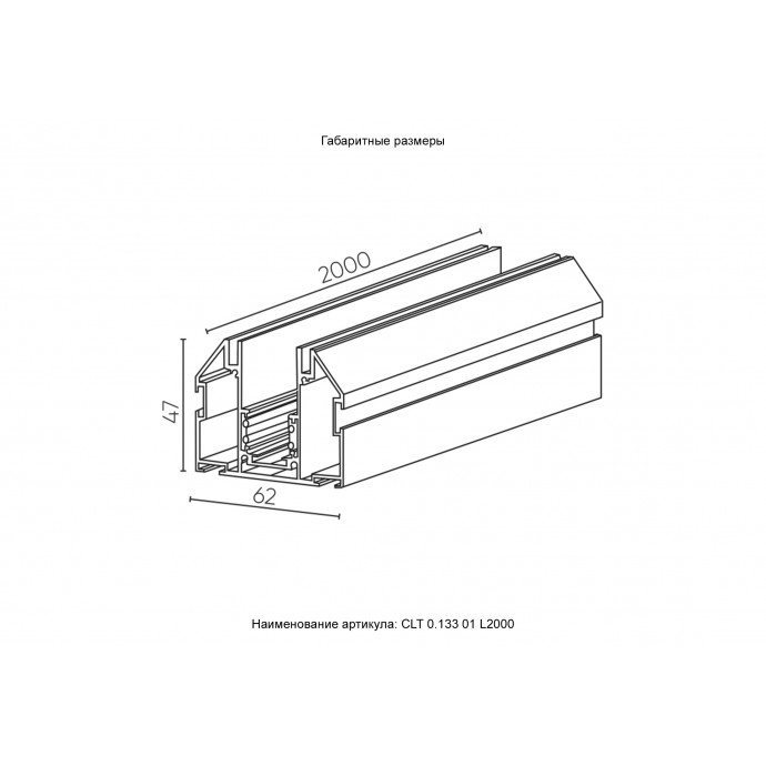 Демпферный магнитный трек для натяжного потолка Crystal Lux CLT 0.133 01 L2000 BL