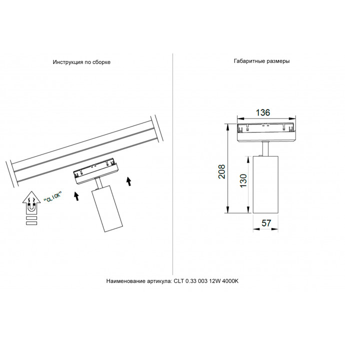 Светильник трековый магнитный Crystal Lux CLT 0.33 003 12W WH-BL 4000K