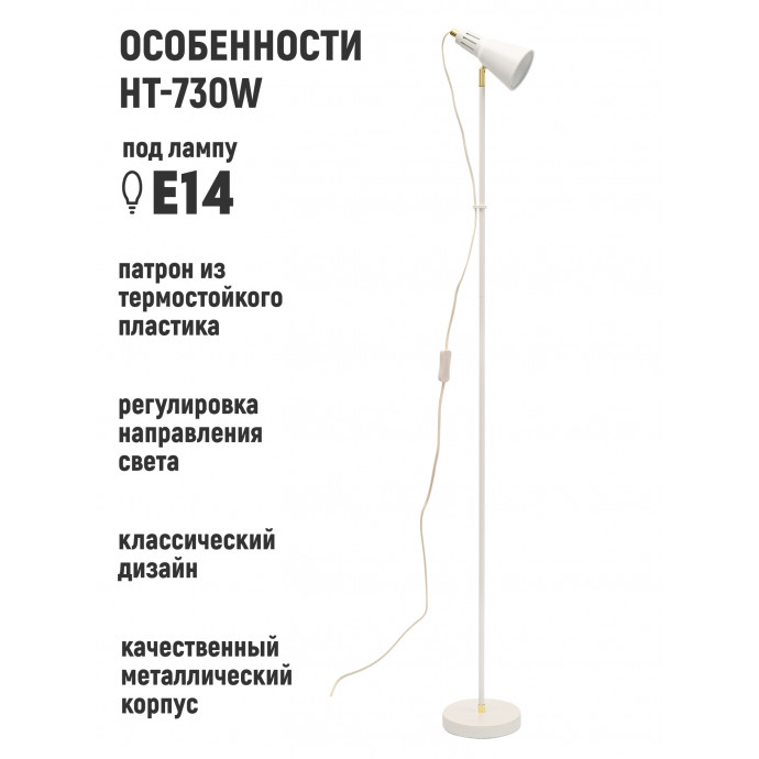 Светильник напольный HT-730W, ARTSTYLE, белый, металлический, E14