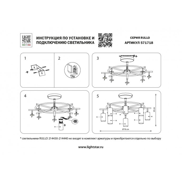 Люстра потолочная Rullo Lightstar LR7183743641