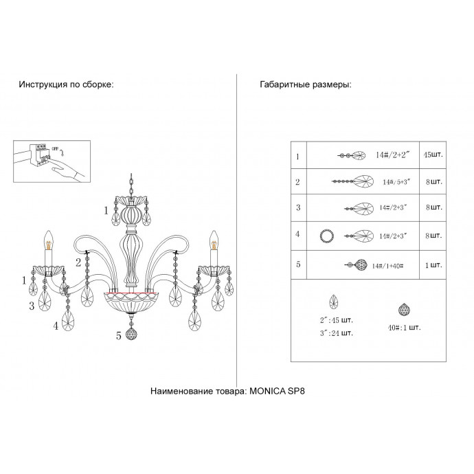 Люстра Crystal Lux MONICA SP8 GOLD