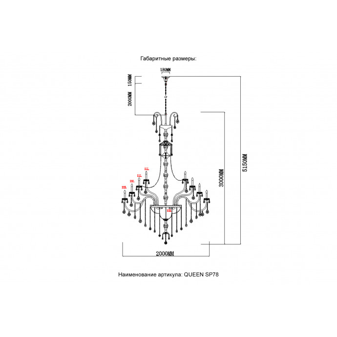 Люстра Crystal Lux QUEEN SP78