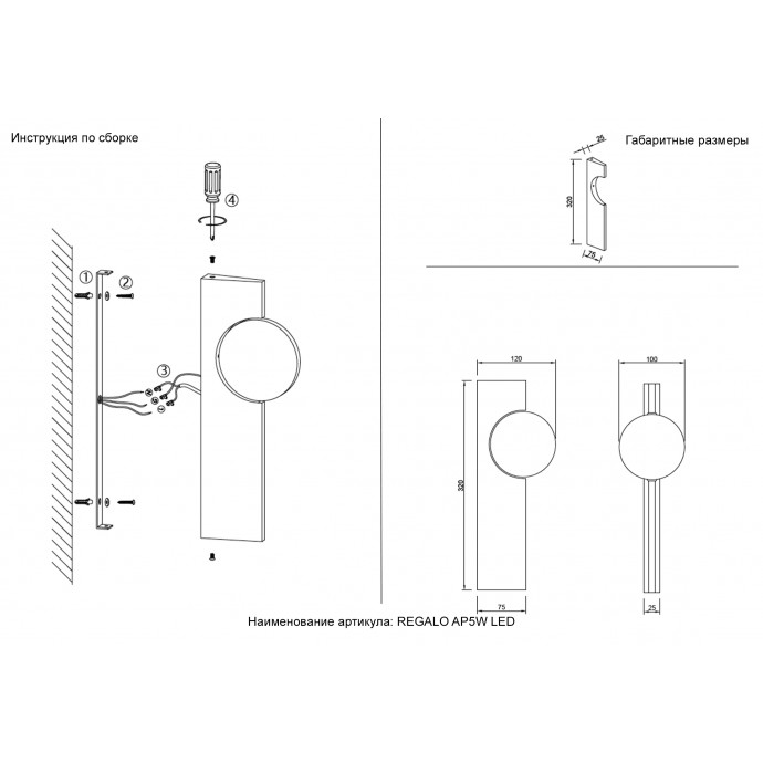 Бра Crystal Lux REGALO AP5W LED CHROME