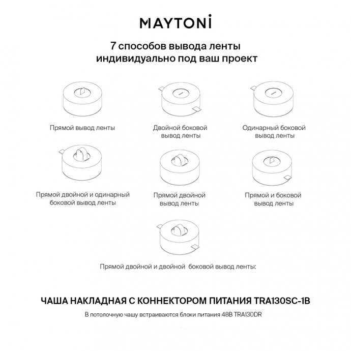 Комплектующие для текстильной подвесной системы Technical TRA130SC-1B