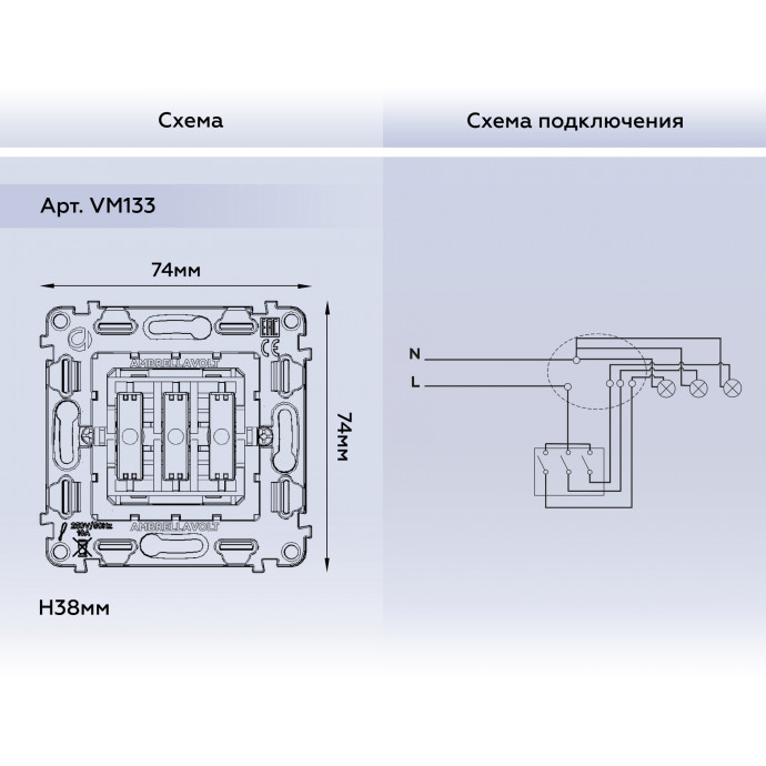 VM133 Механизм 3-клавишного выключателя 10A-250V QUANT