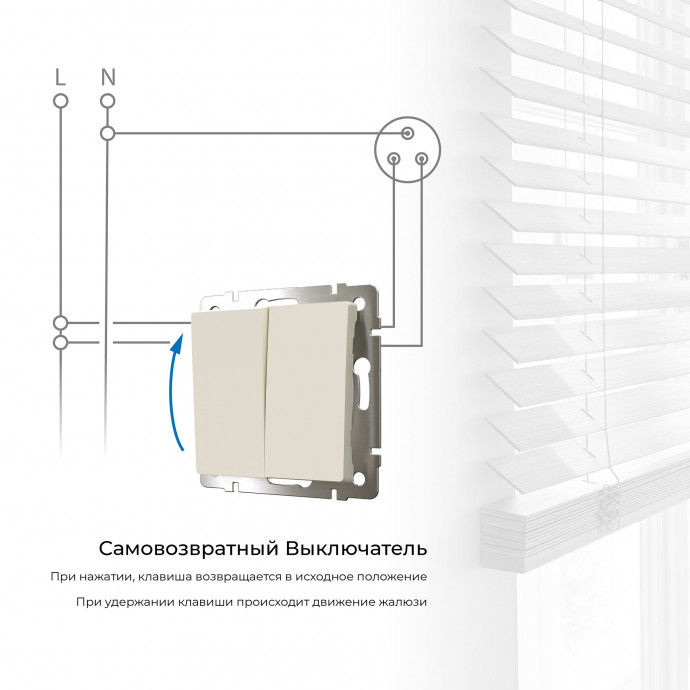 Выключатель двухклавишный с самовозвратом (айвори матовый) W1122462