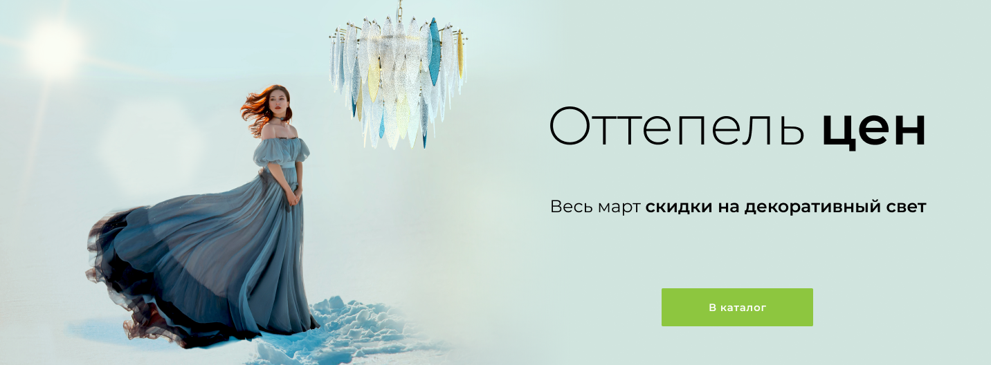 Оттепель цен