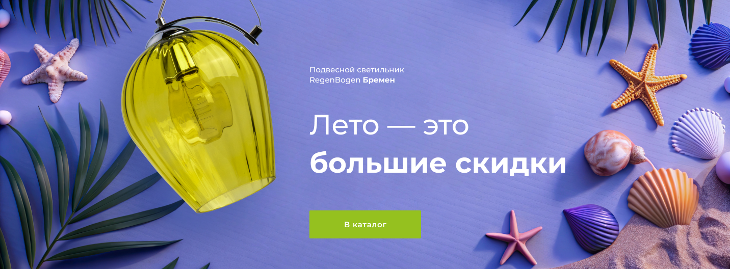 Лето - это большие скидки