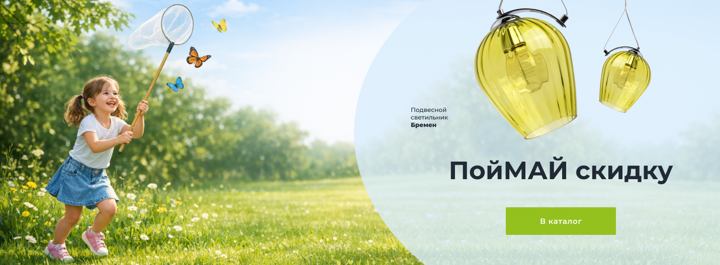 ПойМАЙ скидку