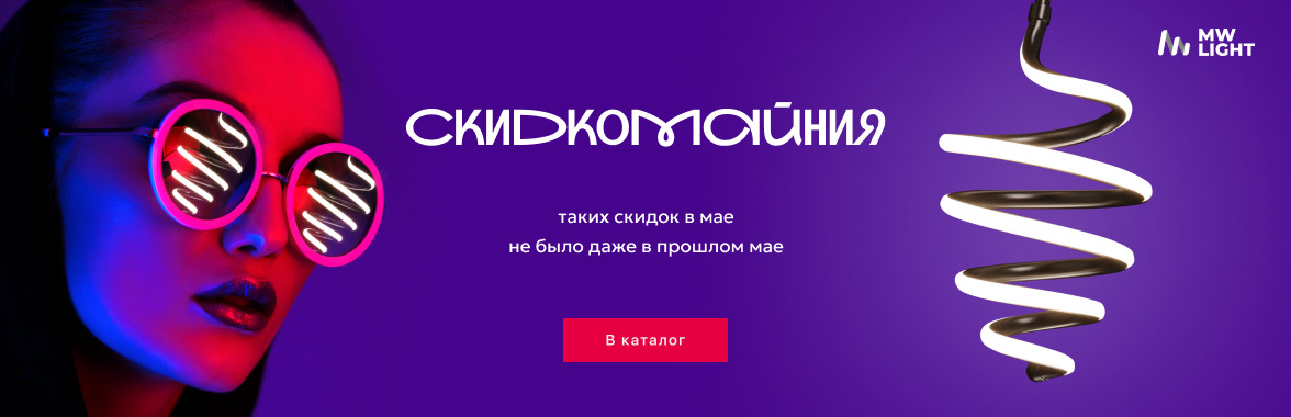 Скидкомания